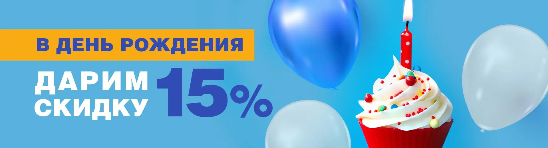 День рождения