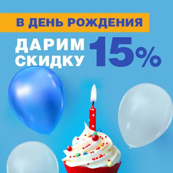 День рождения