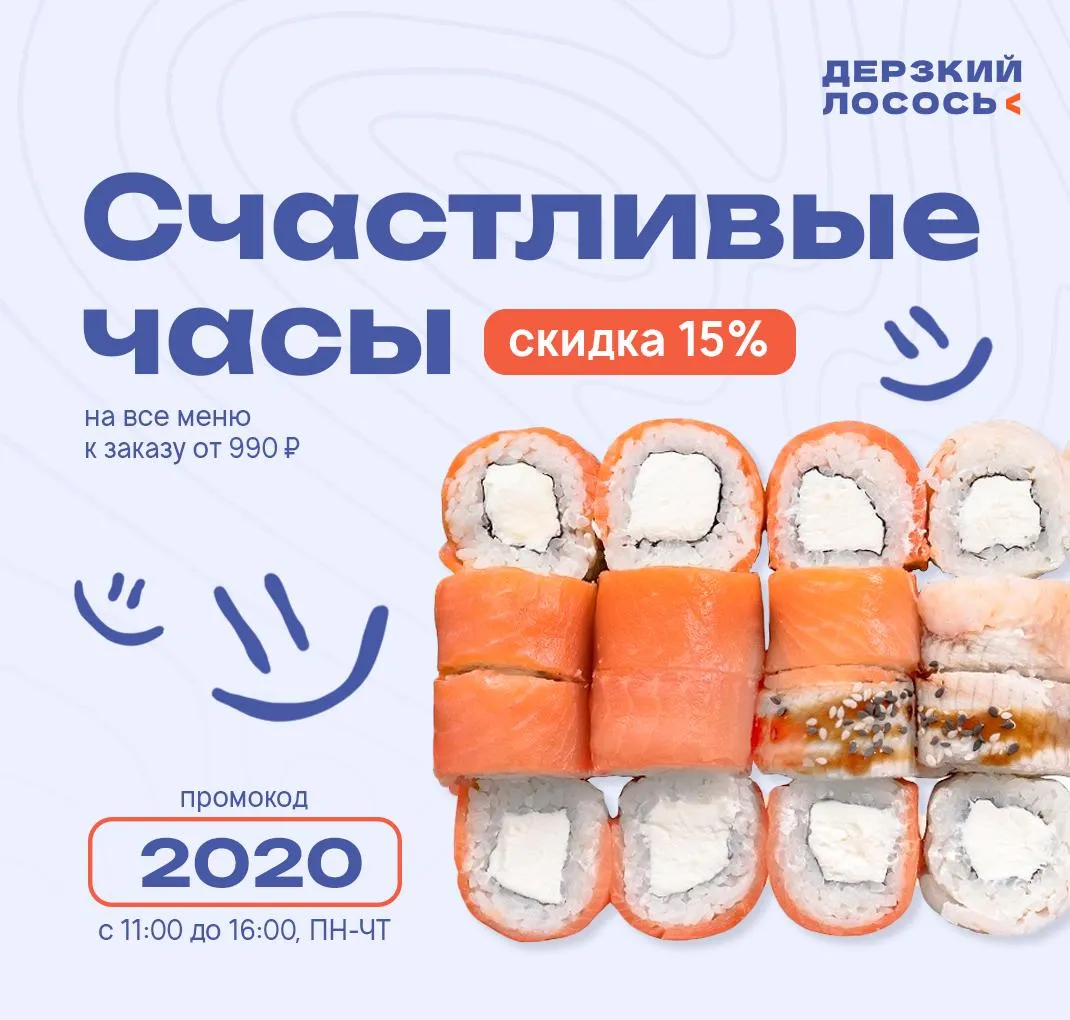 Счастливые часы 2.0