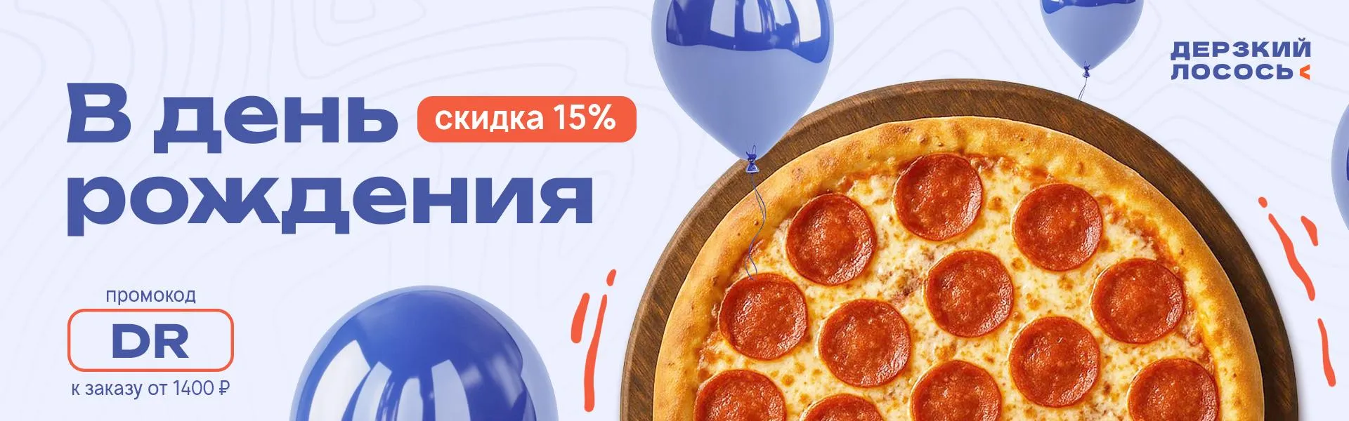 ДР 2.0