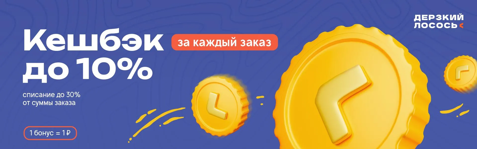 Кэшбек