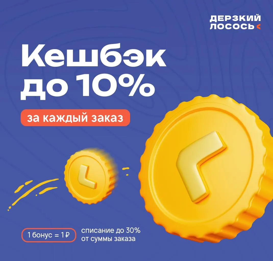 Кэшбек