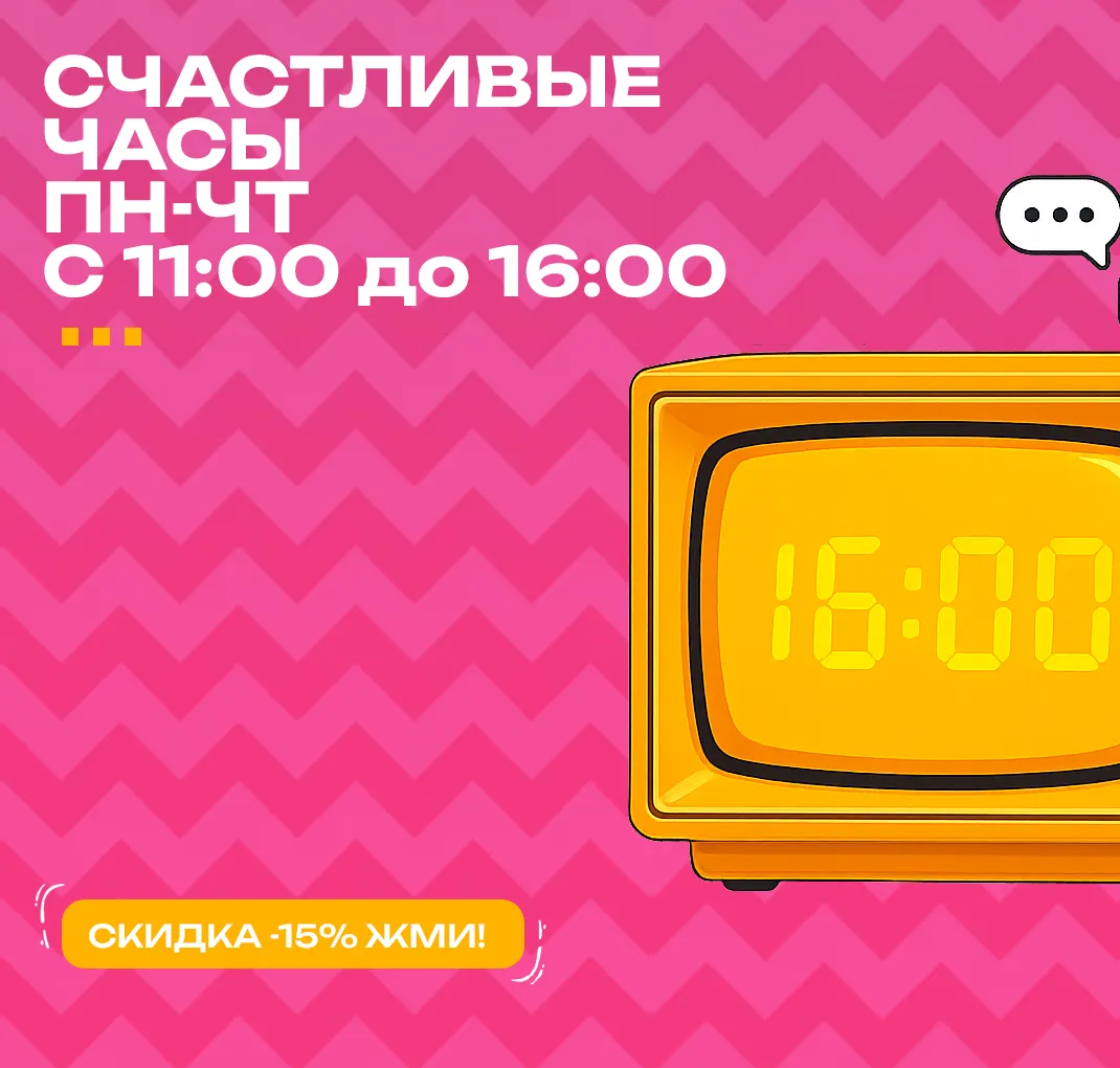 Счастливые часы 