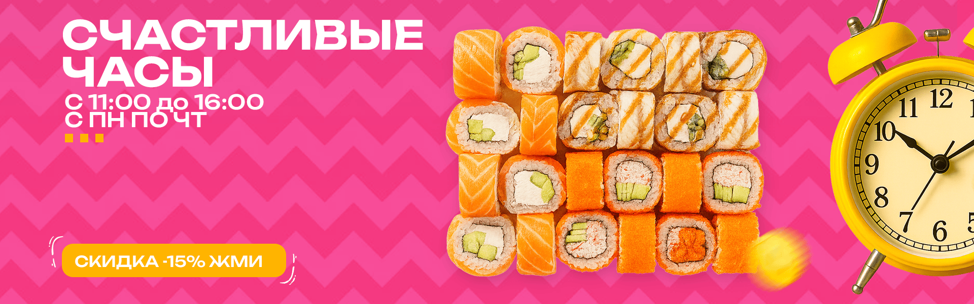 Счастливые часы 