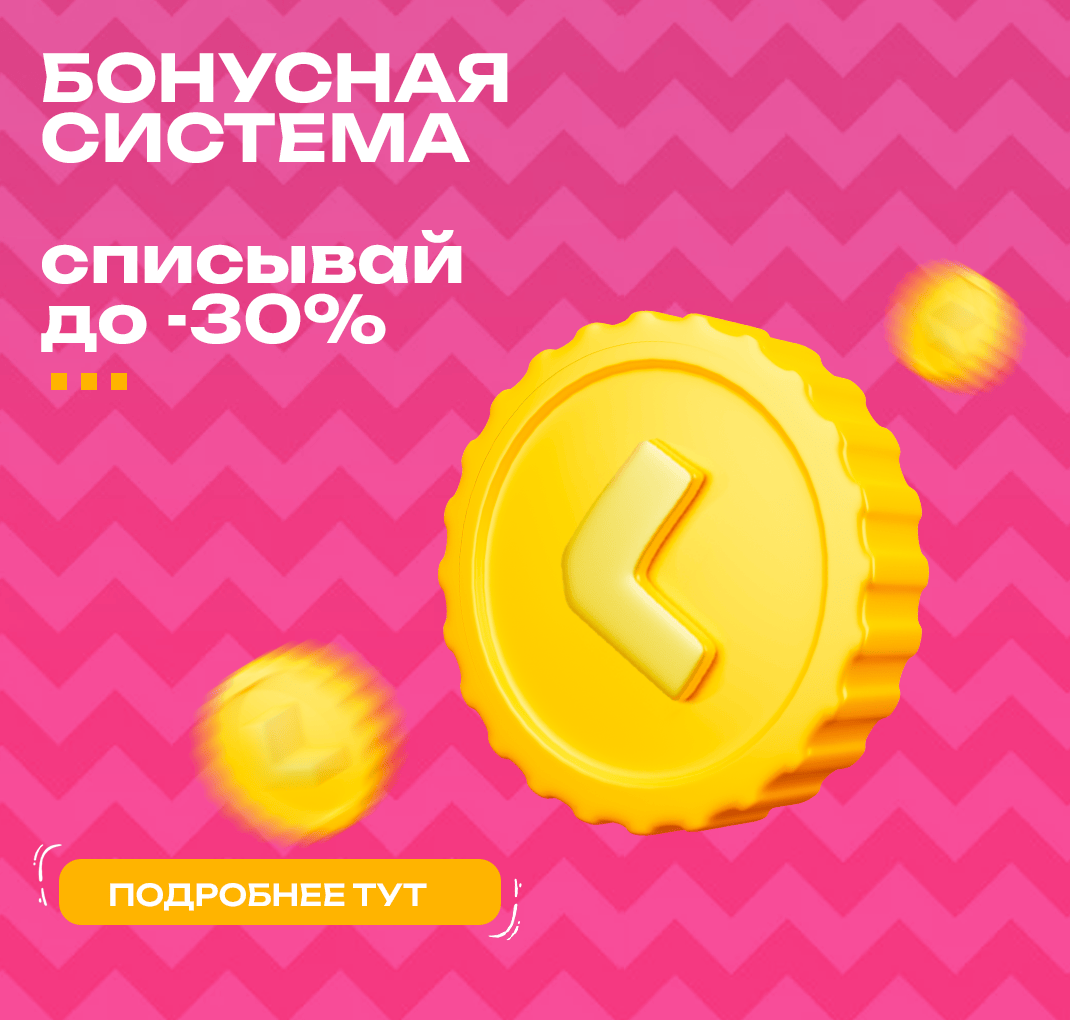 Бонусная программа 