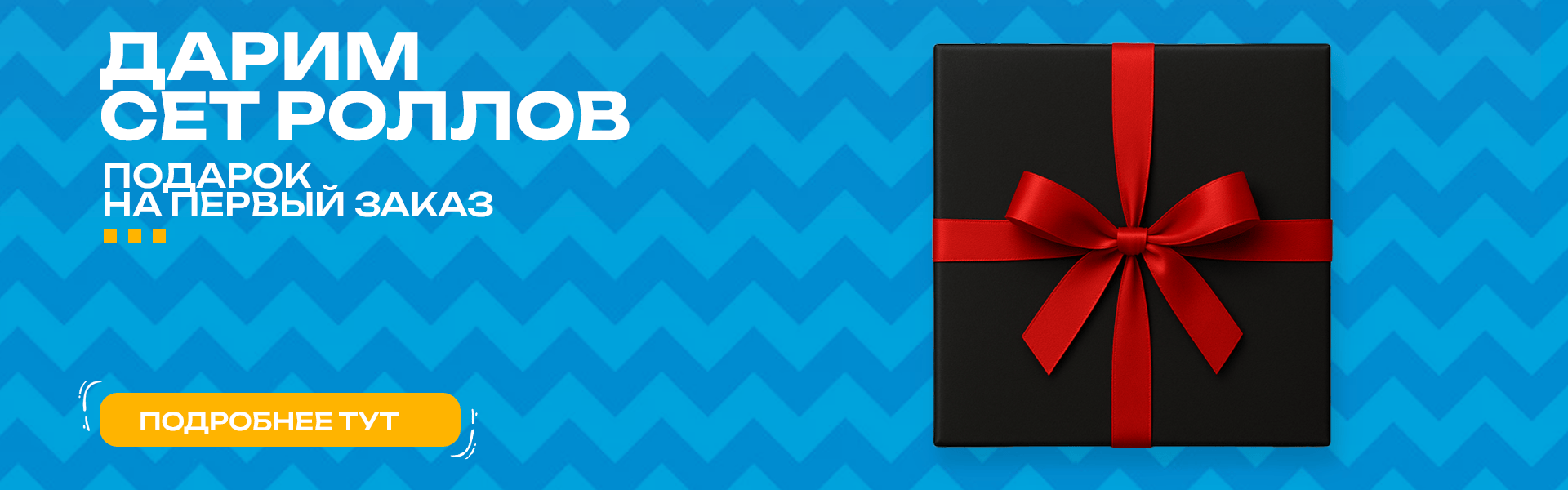 Подарок на 1 заказ 2.0