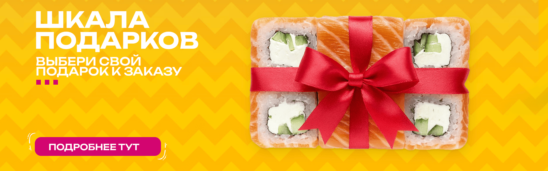 Шкала подарков 2.0