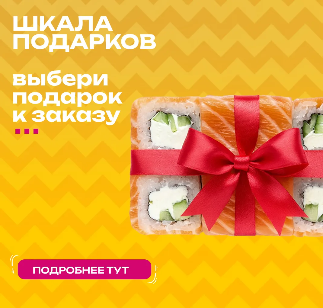 Шкала подарков 2.0