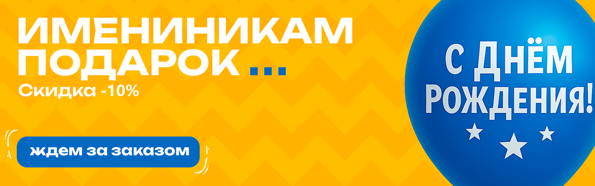 День Рождения 