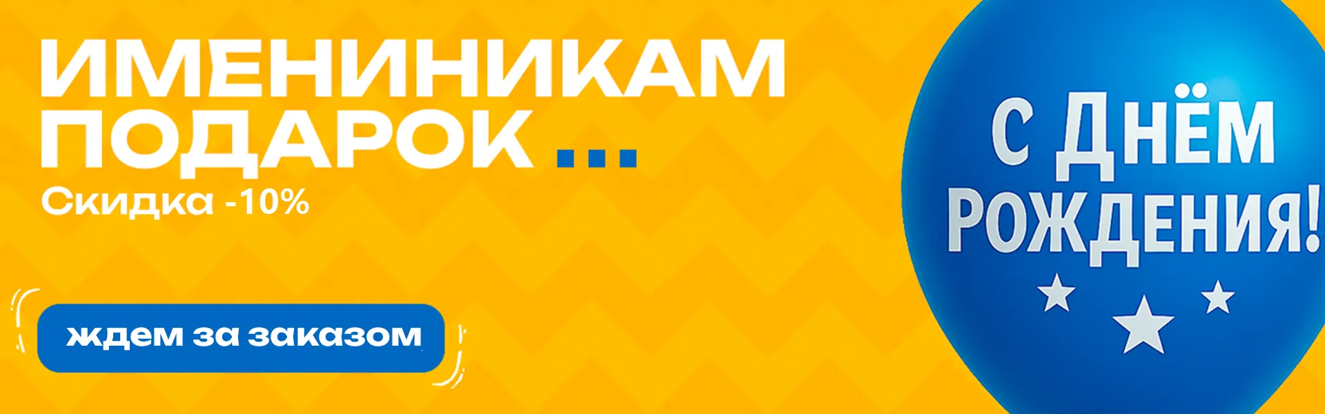 День Рождения 