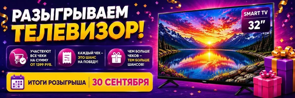 Розыгрыш